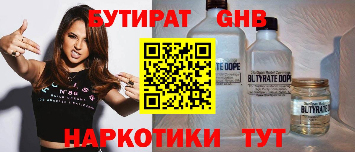 Бутират бутик Йошкар-Ола