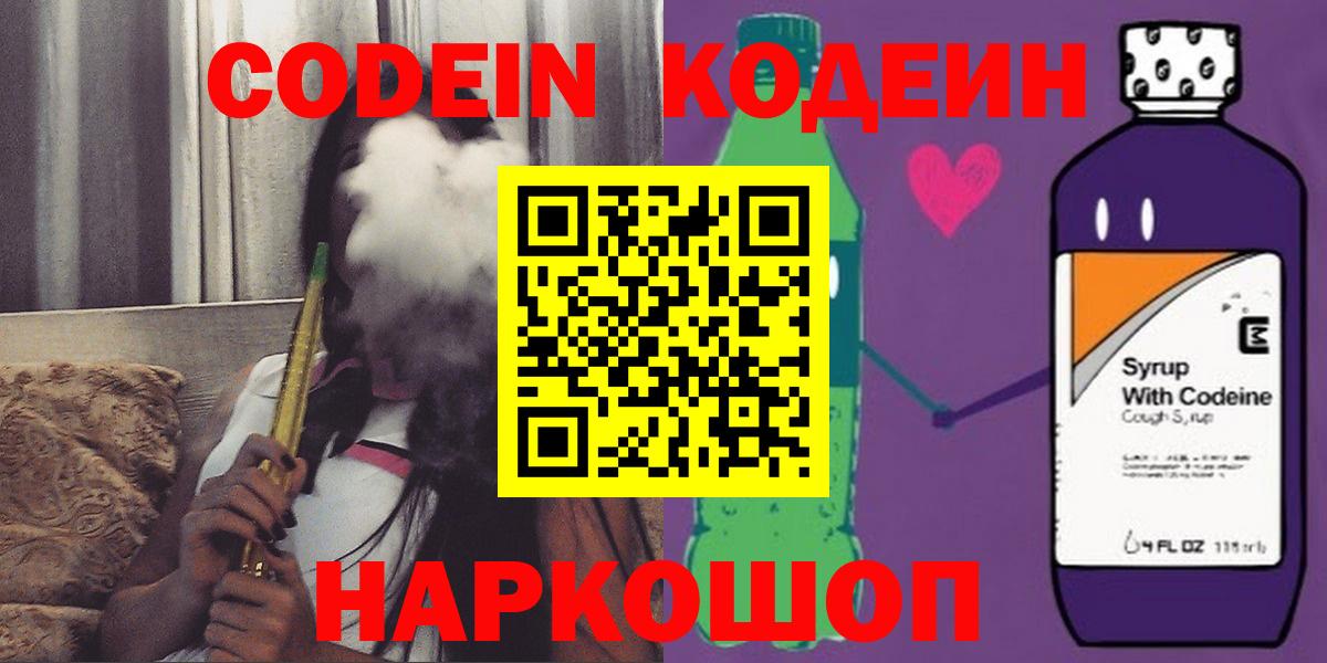 Кодеиновый сироп Lean Purple Drank Йошкар-Ола