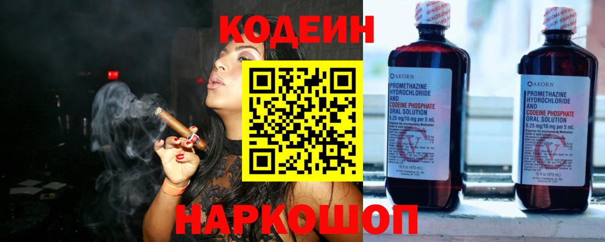 Кодеиновый сироп Lean напиток Lean (лин)  Codein напиток Lean (лин)  Йошкар-Ола  Вход с VPN 